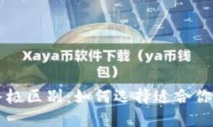 交易平台与钱包的终极区别：如何选择适合你的